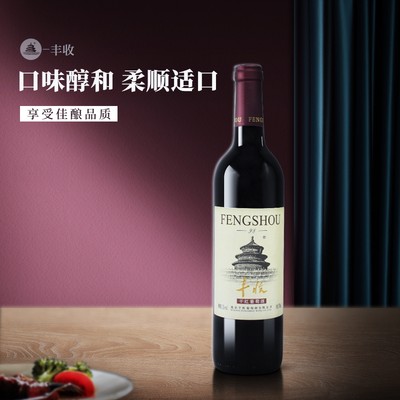 12度赤霞珠国产干红葡萄酒