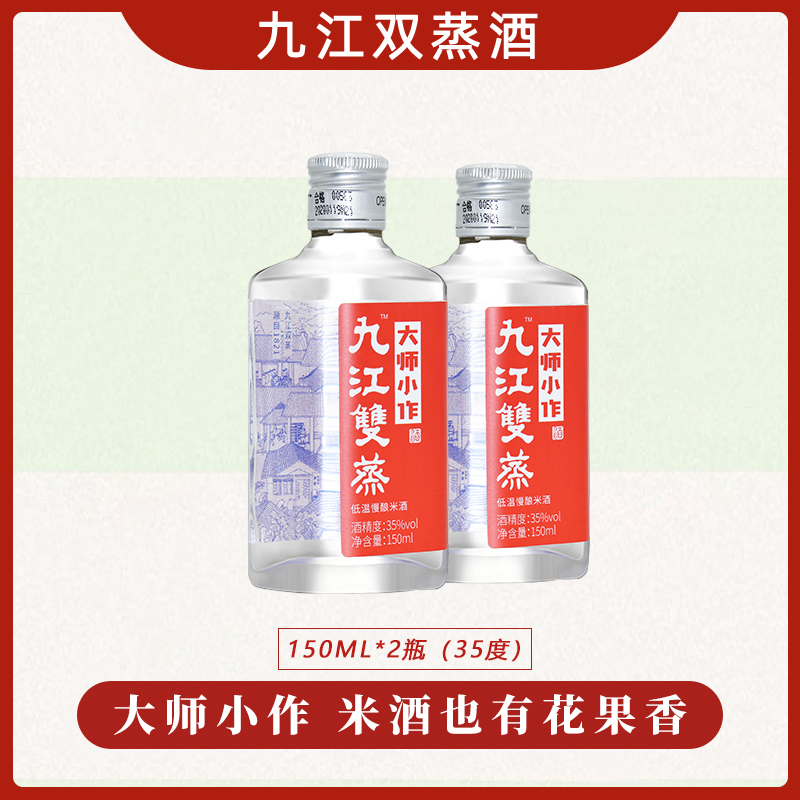 大师小作35度150ML小瓶米酒