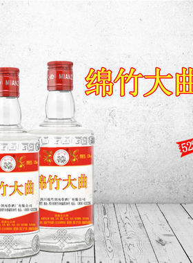 固液法白酒 绵大百年好酒 四川绵竹酒 绵竹大曲 500ml*2 52%vol