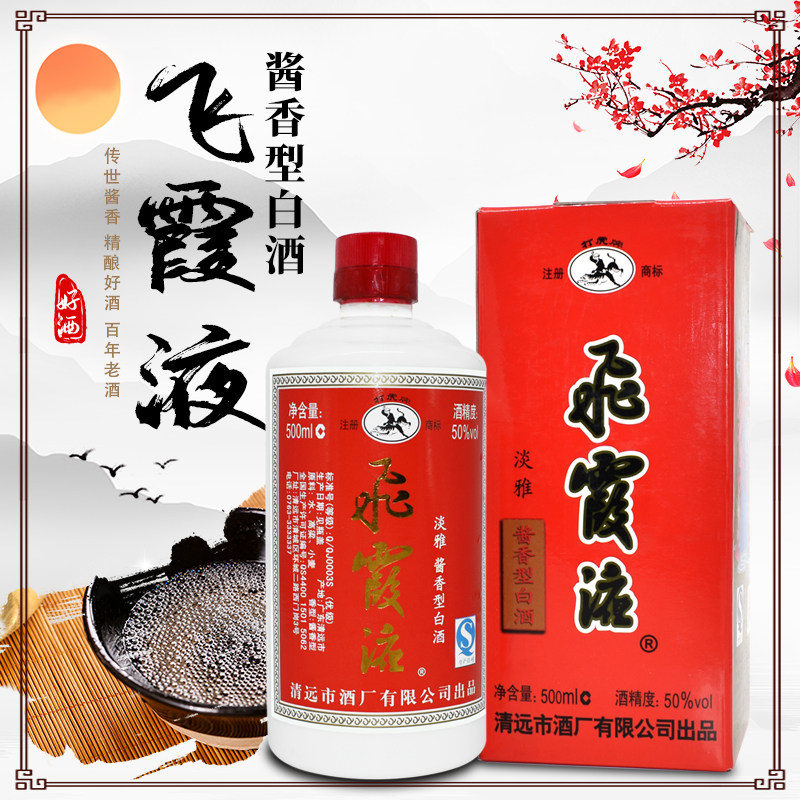 广东名酒 飞霞液酱香白酒 50度500ml*1瓶 淡雅酱香礼盒装,酒类,果酒,淘宝优惠券,粉丝福利购,淘宝优惠卷