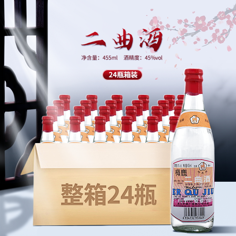 梅鹿二曲酒455ml24瓶整箱装厨房做菜提鲜去腥43度调味料酒