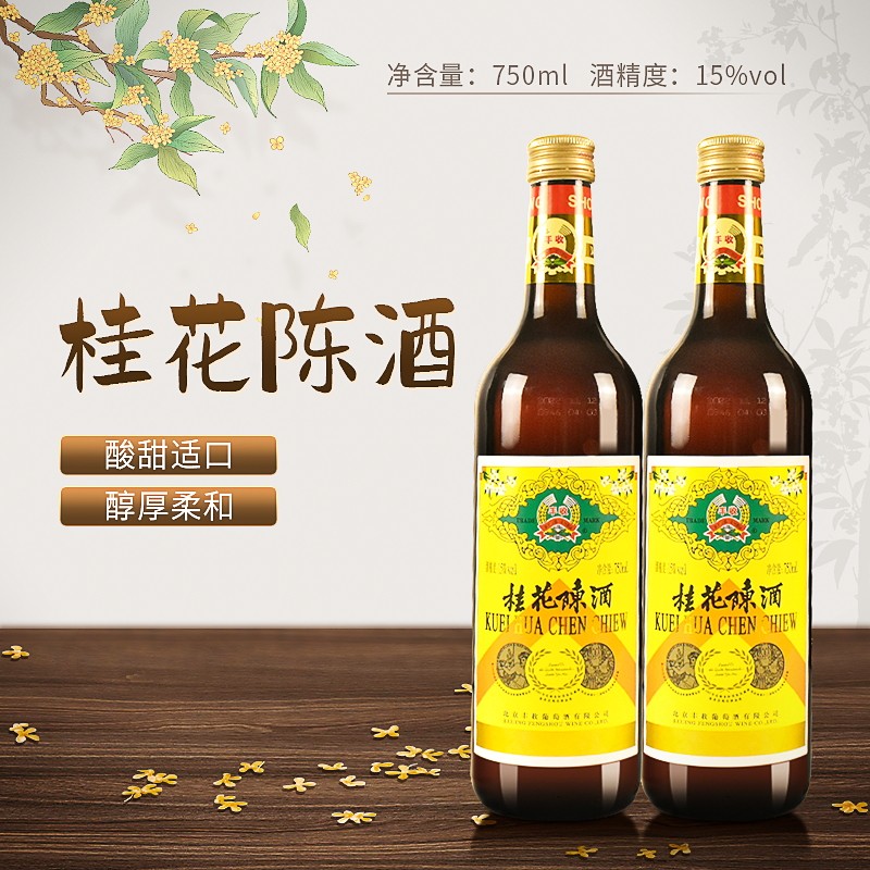 北京特产丰收桂花陈酒甜葡萄酒老北京回忆丰收桂花陈750*2瓶包邮