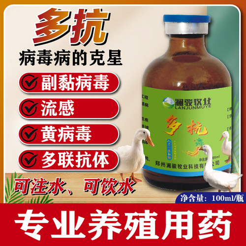 新流四联鸡鸭鹅新支流喉代替疫苗无抗当天产生抗体饮水无应激兽禽