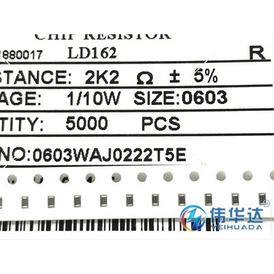 0603贴片电阻 2.2千欧 2.2K 标字222 1/10W 精度5% （伟华达）