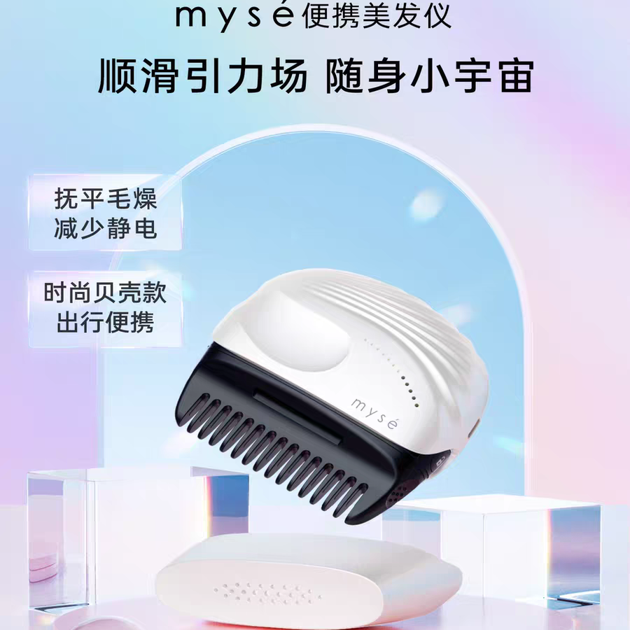 多功能美发仪器无线顺滑抚平毛躁