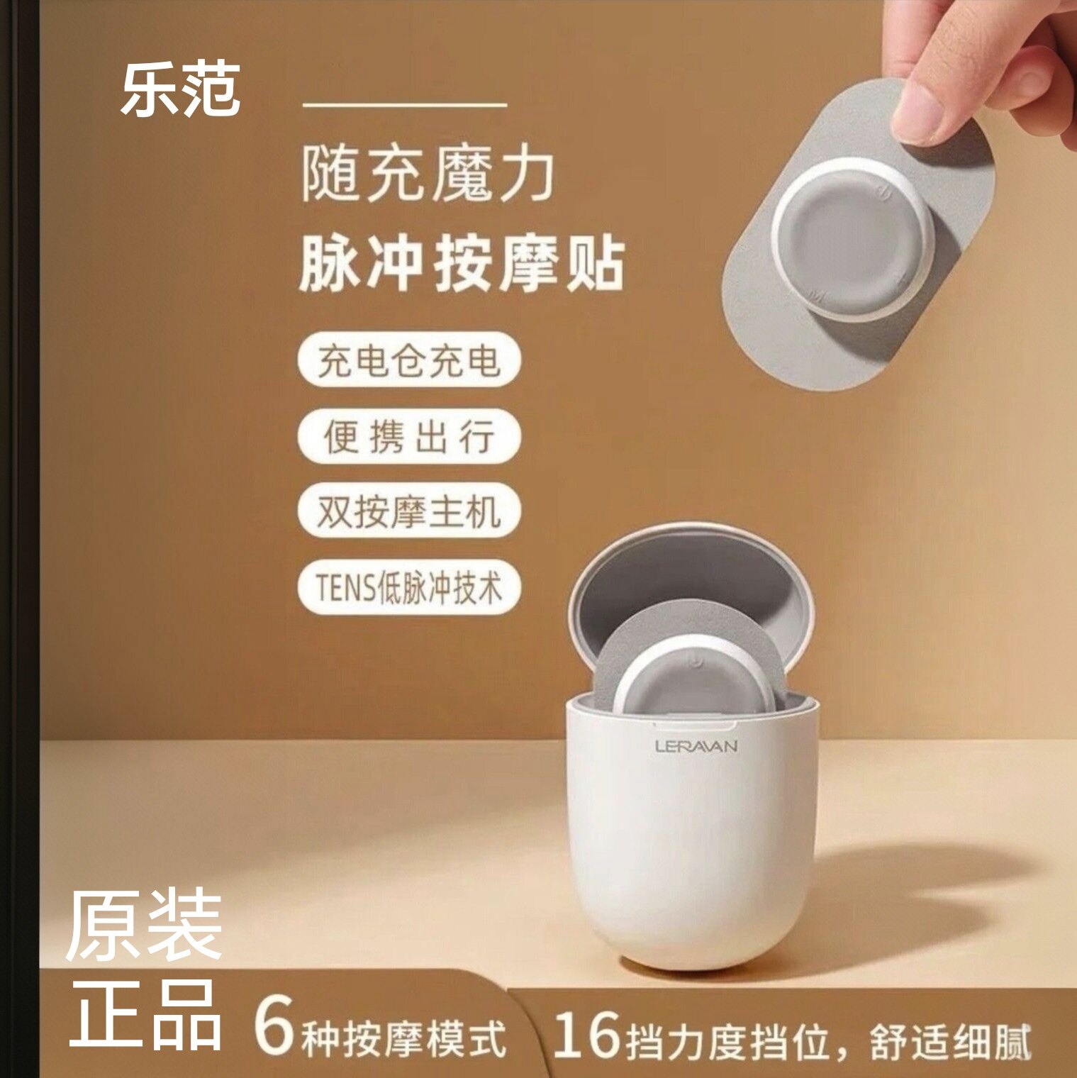 乐范随身充按摩贴瑜伽魔力脉冲