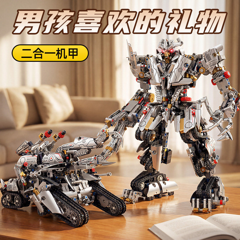 积木玩具男孩儿童拼装男童10岁以上8至12的生日礼物变形机甲金刚9