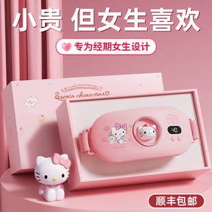 生日礼物女生送女友朋友给闺蜜实用的helloKitty暖宫腰带姨妈神器