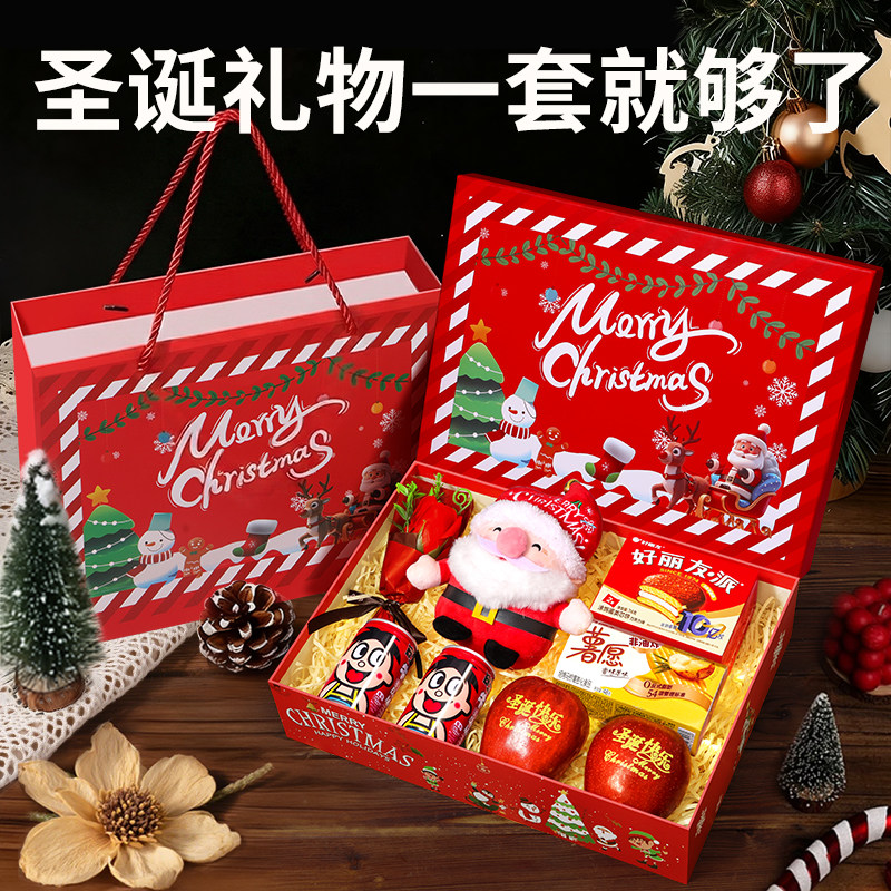 圣诞节礼物平安夜苹果礼盒2025新款零食送女生实用的创意女孩女童