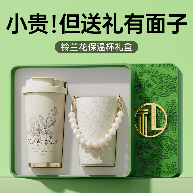 新款铃兰花保温杯礼盒送老师温暖