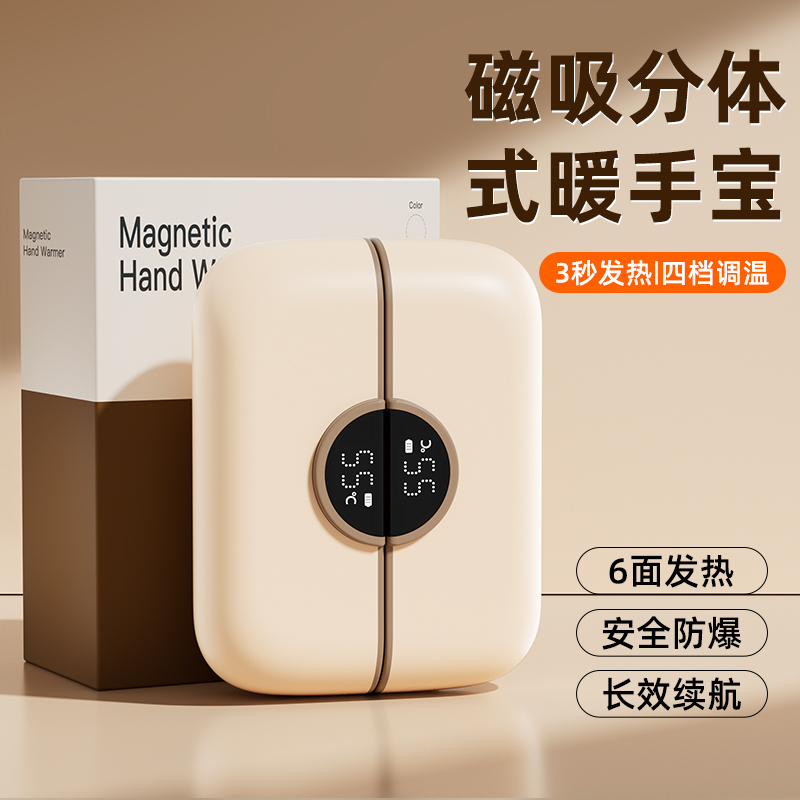 3C认证】磁吸分离暖手宝取暖神器