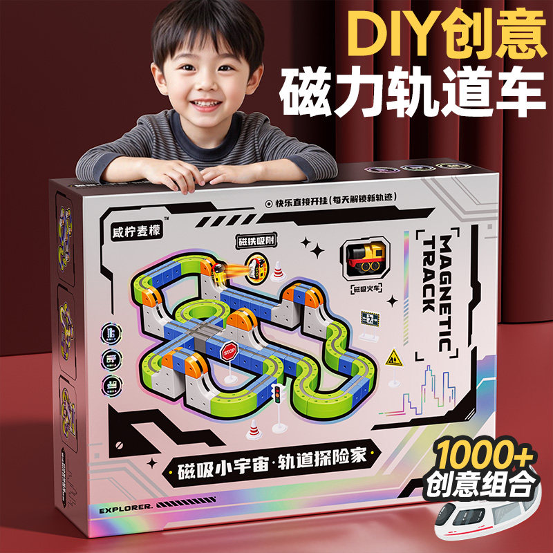 儿童玩具男孩生日礼物3到6岁男童2025爆款磁力轨道车2反重力组装5,玩具/童车/益智/积木/模型,惯性/回力/滑行玩具,淘宝优惠券,粉丝福利购,淘宝优惠卷
