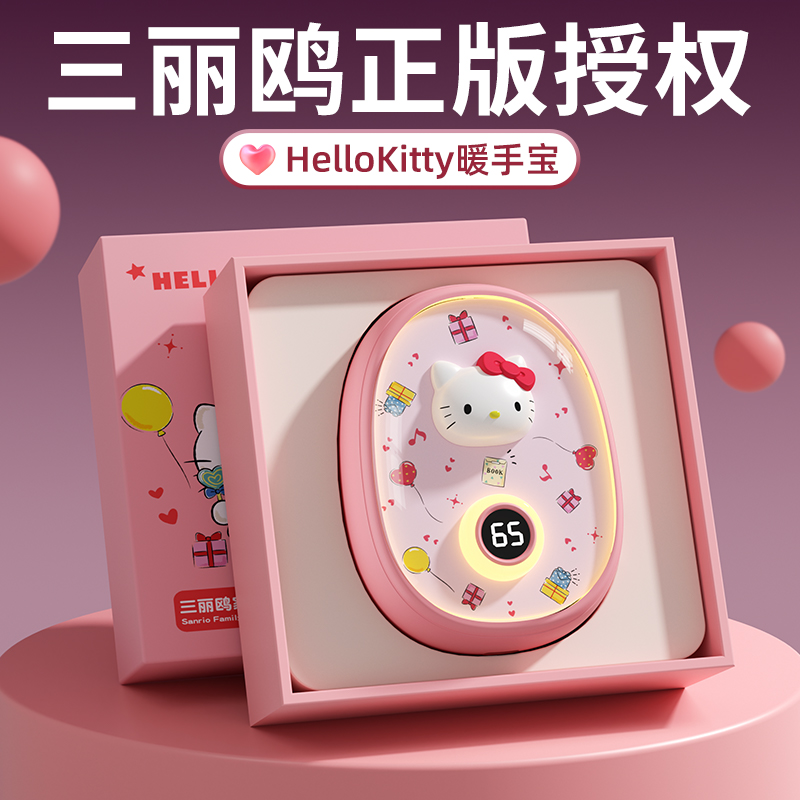 【三丽鸥正版】hellokitty暖手宝