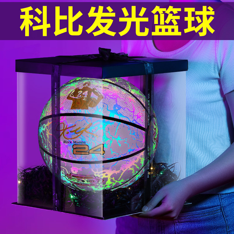 生日礼物男生实用的科比发光篮球