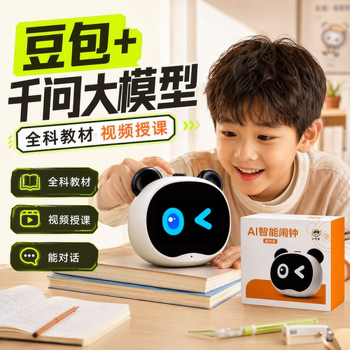 可教材视频授课的智能起床闹钟