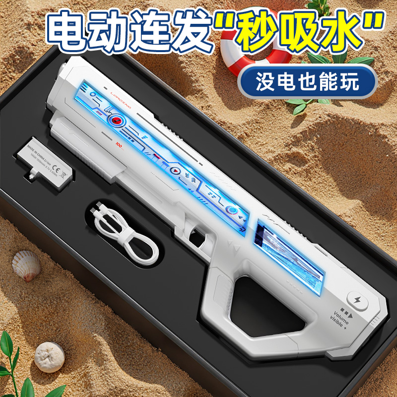 电动吸水水枪没电也能玩