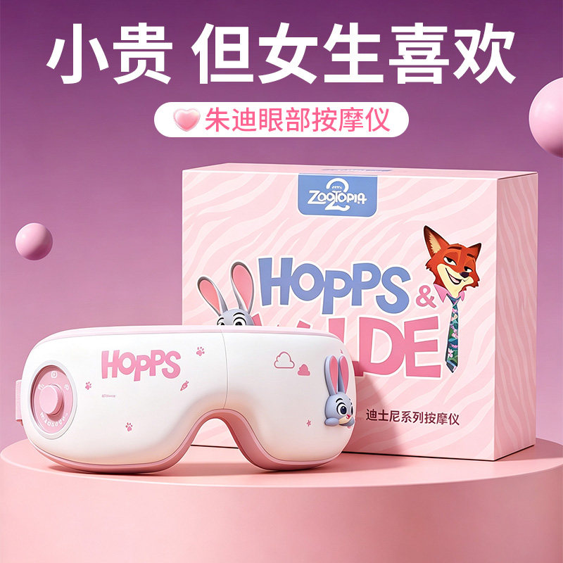 生日礼物女生送闺蜜女友朋友老婆实用的高级感惊喜朱迪眼部按摩仪
