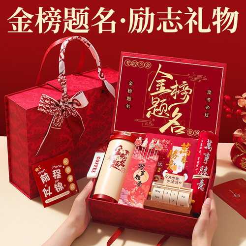 百日誓师礼物送孩子的毕业伴手礼