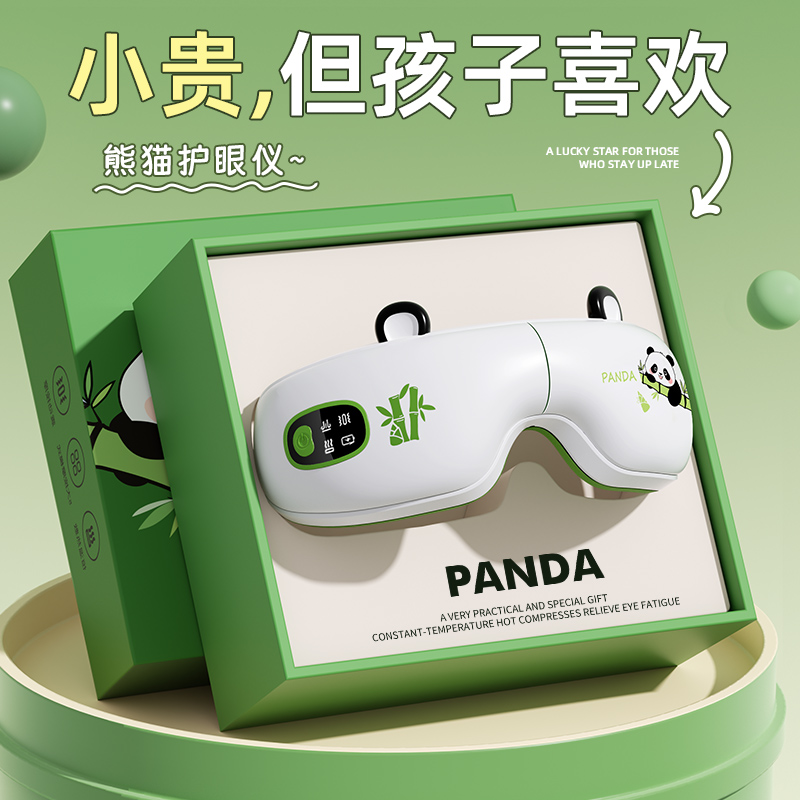 男孩生日礼物小学生眼部按摩仪