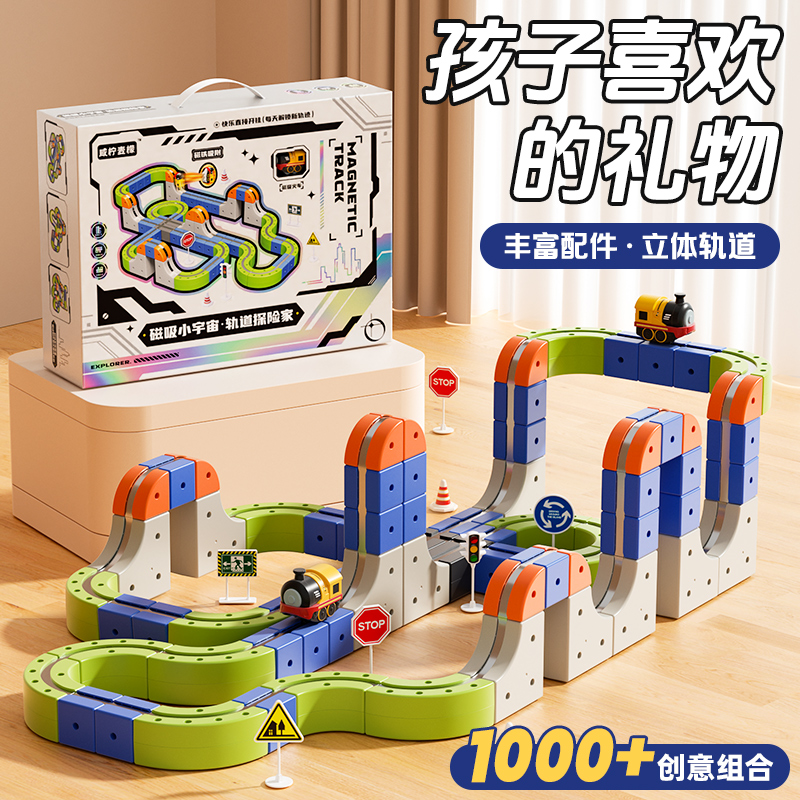 圣诞磁力轨道车玩具男孩生日礼物