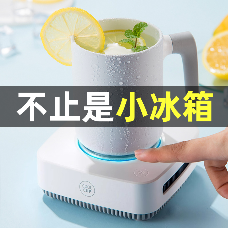 夏日送清凉，舒适一整夏，制冷杯