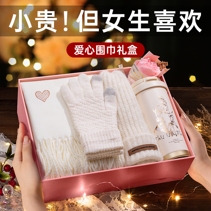 送她一份冬季好礼！爱心围巾礼盒