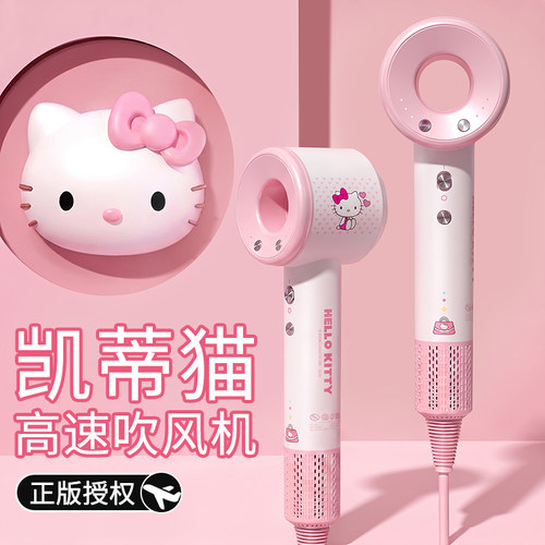 hellokitty吹风机2026新款