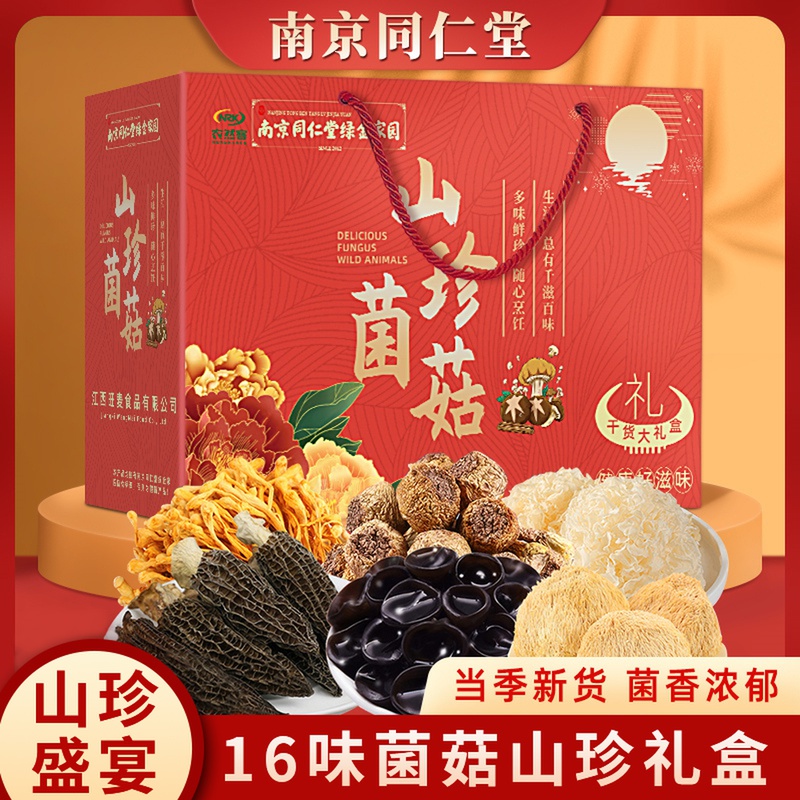 山珍菌菇高档礼盒营养品