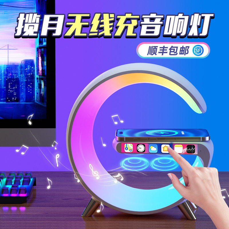 男生喜欢的黑科技无线充蓝牙灯图片