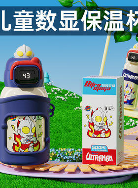 奥特曼IP联名授权儿童保温杯