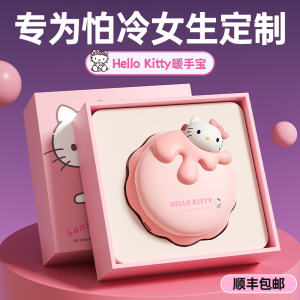 hellokitty生日礼物女生送女友朋友送给闺蜜实用高级感暖手宝圣诞