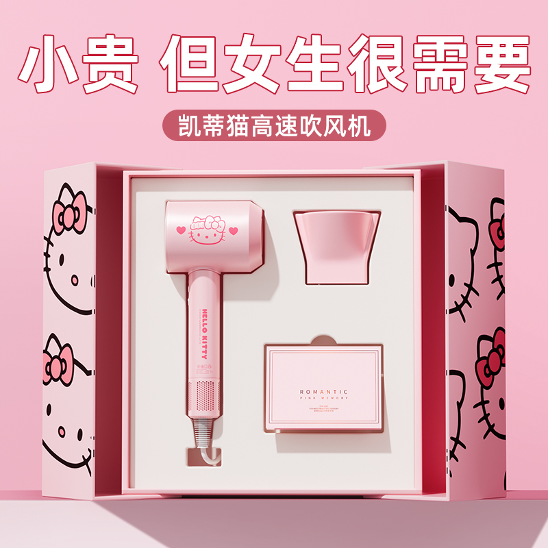 生日礼物女生hellokitty吹风机
