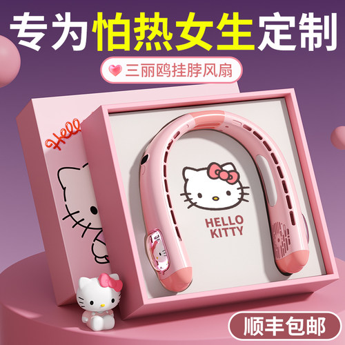 HelloKitty正版风扇，夏季清凉感