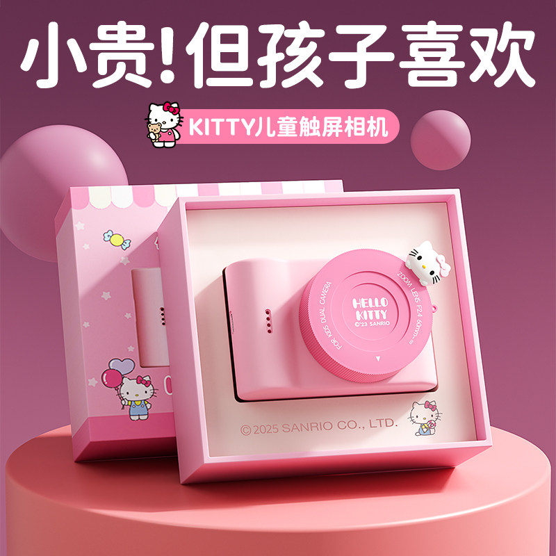 圣诞节女孩生日礼物5女童10岁6小学生三丽鸥hellokitty儿童照相机