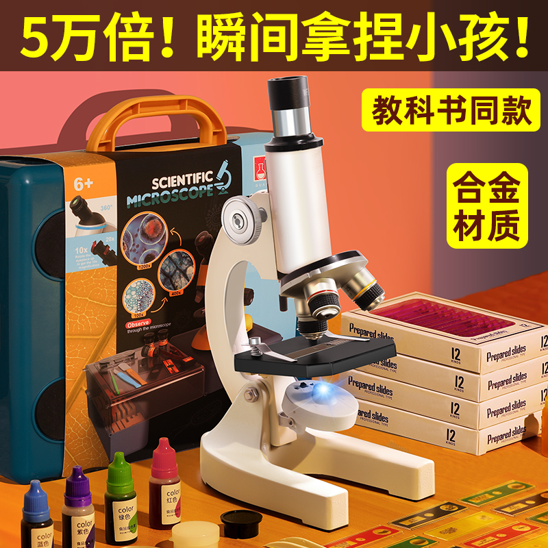 儿童合金显微镜玩具男孩生日礼物