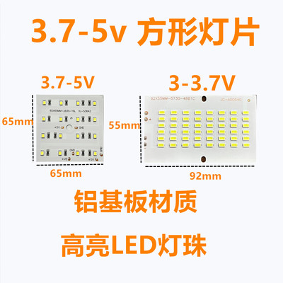 低压3-5VLED高亮灯片白光方形板USB供电开关切换