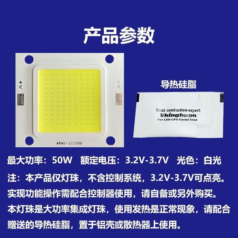 led灯珠3.2V3.7V12VCOB50w集成灯芯太阳能路灯应急头灯芯片