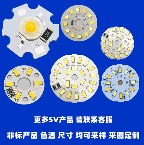 5vusb灯片led低压充电