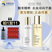 bm肌活糙米水乳爽肤水女补水保湿 湿敷水化妆水油皮官方旗舰店激活