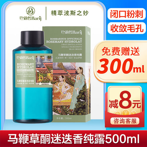 伊朗巴莉哲纯露湿敷水收敛毛孔