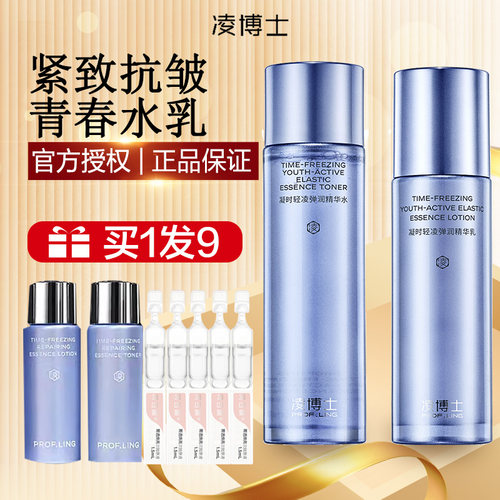 凌博士水乳紧致补水官方授权店