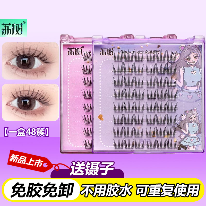 2024新款荔树免胶假睫毛无需胶水