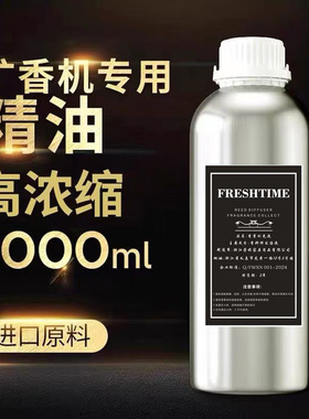 香薰扩香机香氛机精油补充液专用大容量五星级酒店ktv油性高浓缩