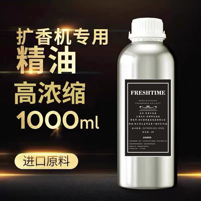 1000毫升高密度浓缩油性精油