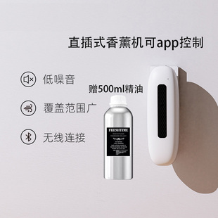 二流体直插式香薰机蓝牙自动定时喷香机插电卫生间酒店专用家用