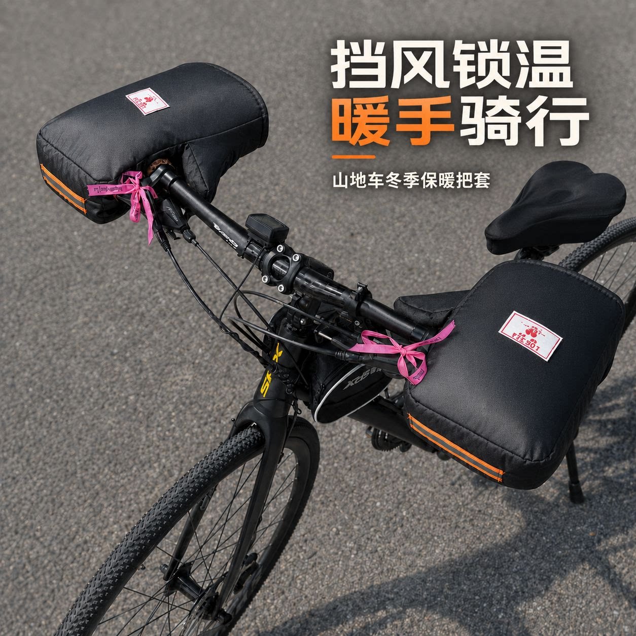 自行车防寒冬季把套秋冬保暖山地车车把套骑行护手套学生挡风