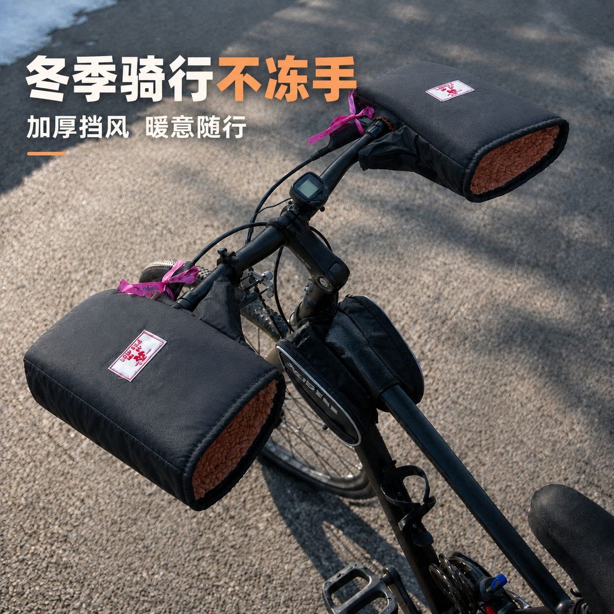 自行车防寒冬季把套秋冬保暖山地车车把套骑行护手套学生挡风