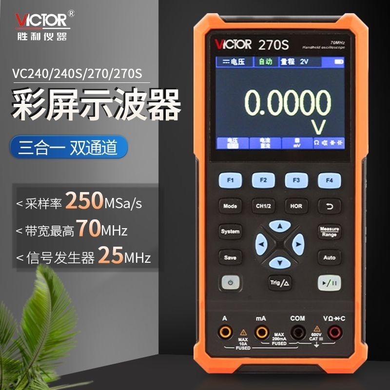 胜利VC240S手持示波器数字便携式迷你信号源汽修仪表高性能多功能