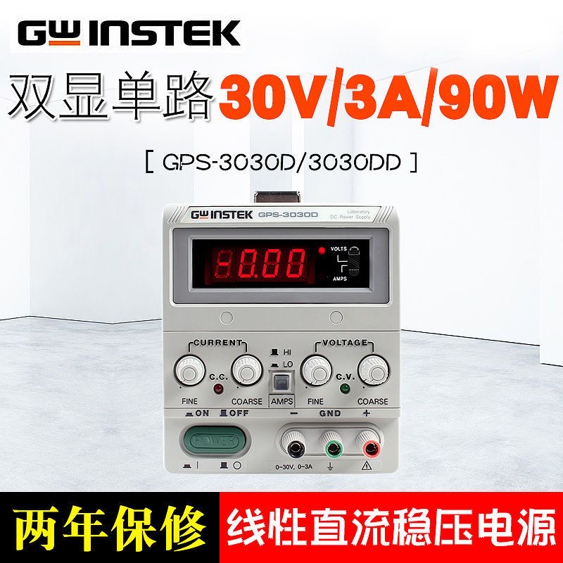 固纬可调线性直流电源GPS-1830D/GPS-1850D/GPS-3030D/GPS-3030DD