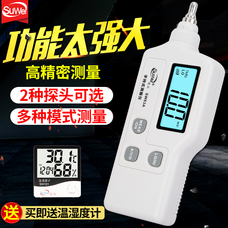 速为SW63A/SW63B测振仪电机振动检测机械故障震动测试位移加速度